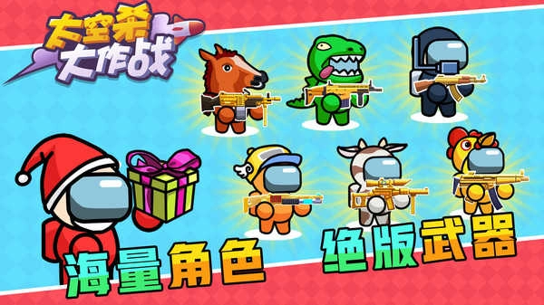 太空杀大作战(2)