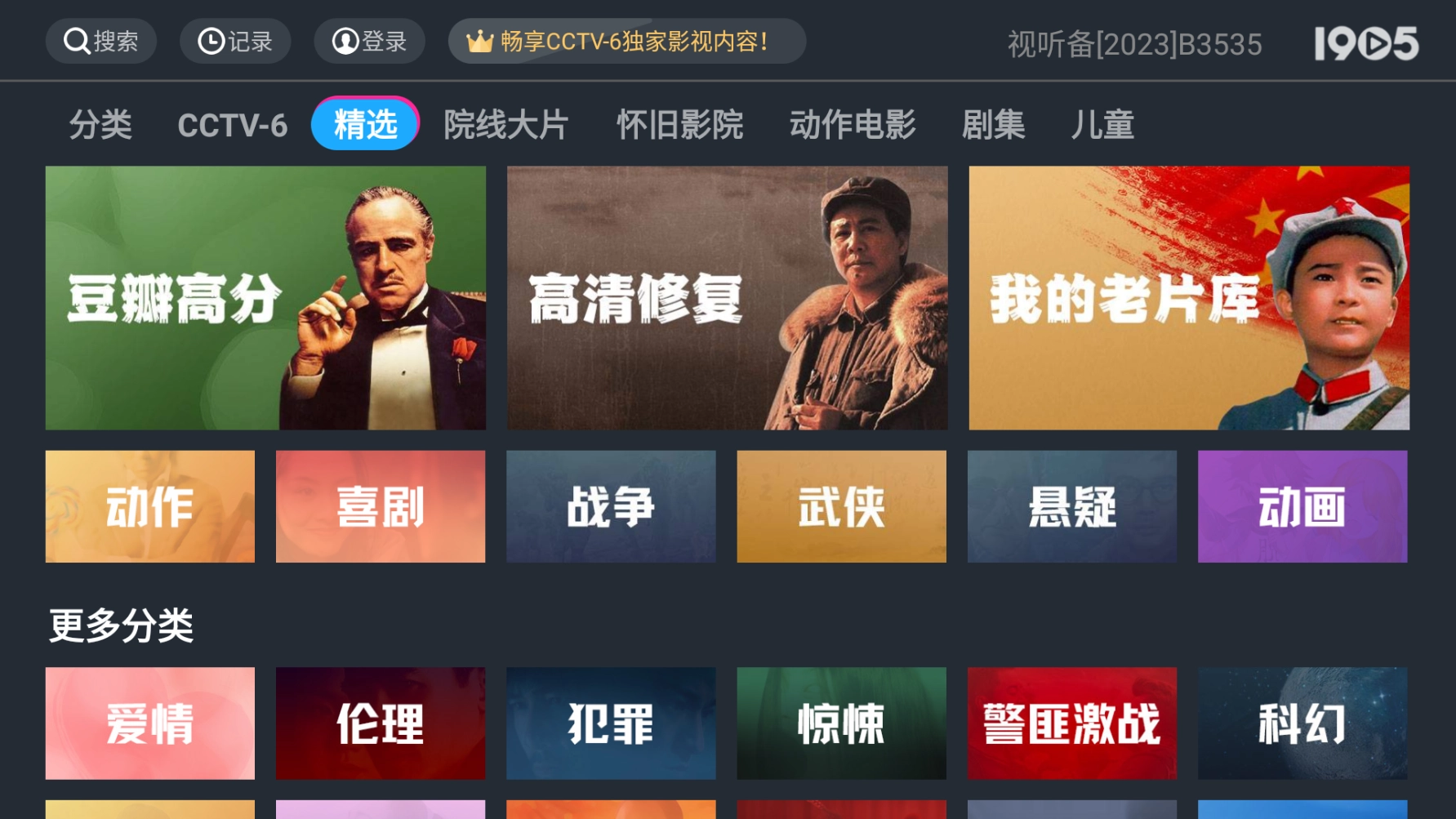 1905tv版图4