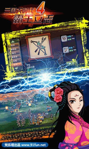 三国大时代4上帝版