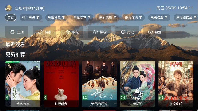 麦芽影视TV版图3
