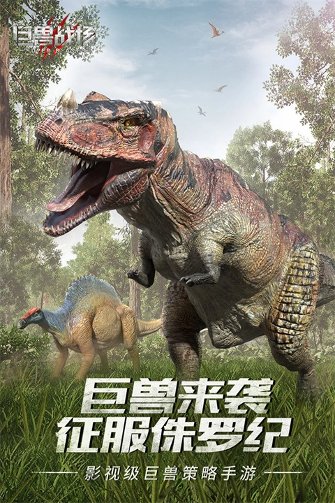 巨兽战场九游新版图5