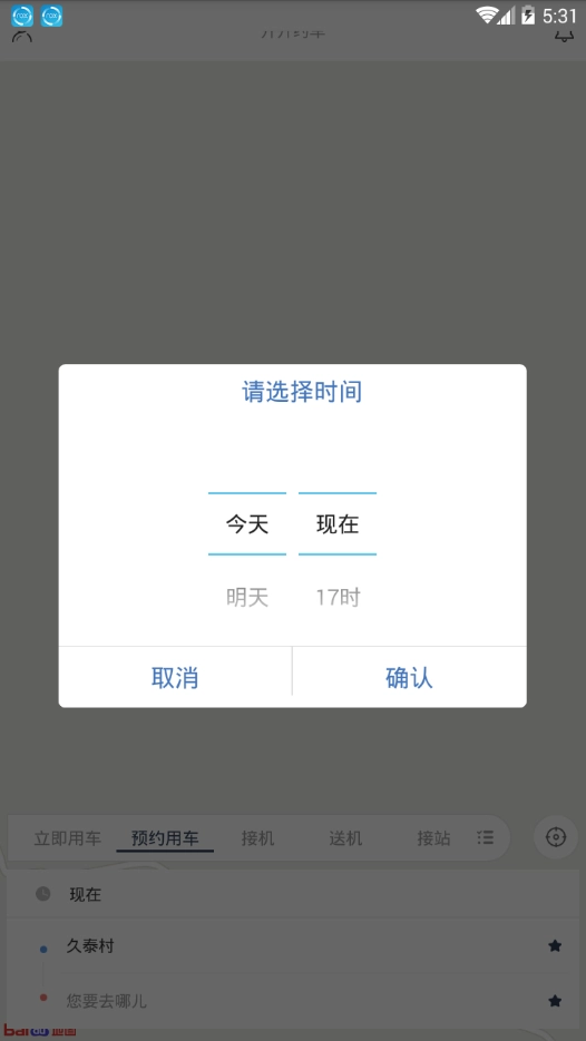 开开约车图3
