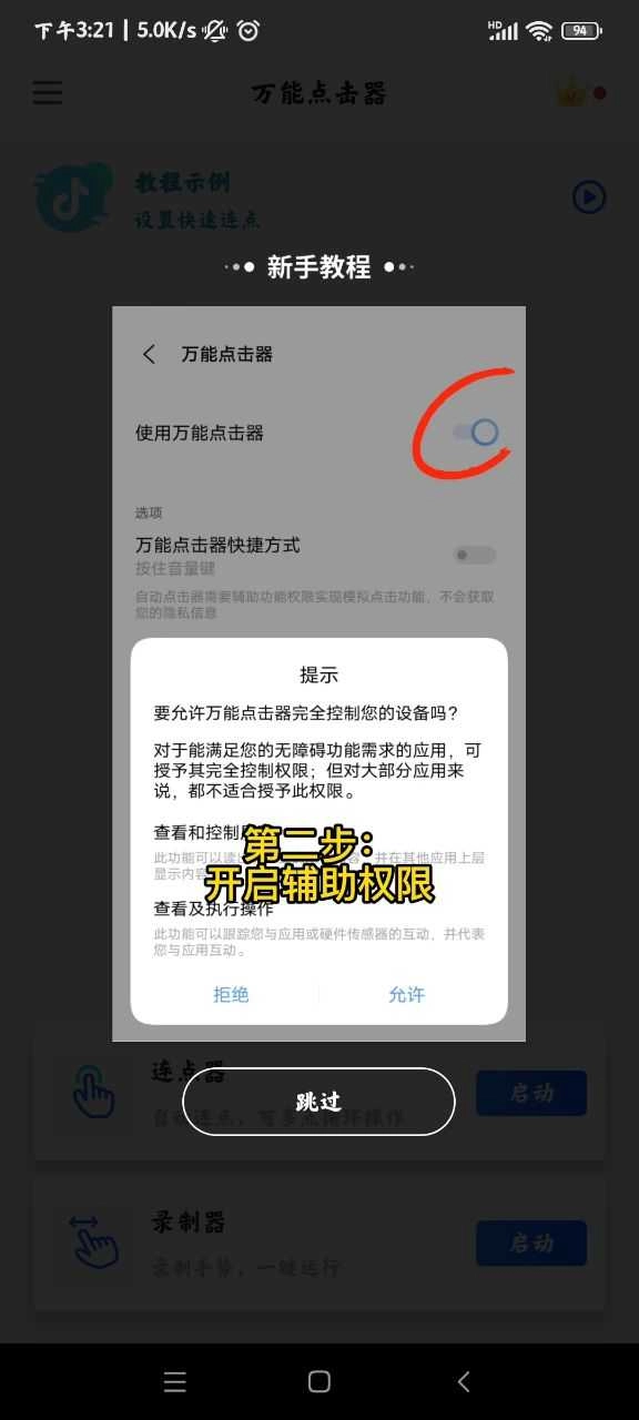 万能点击器连点器 