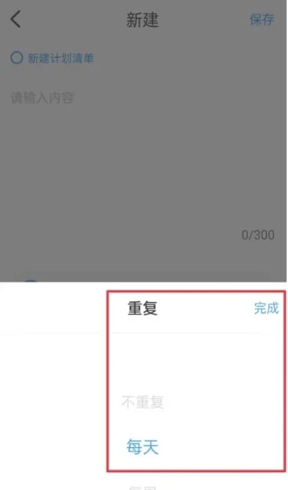 计划清单专业版图2
