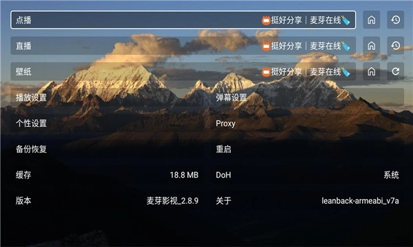 麦芽影视TV版图2