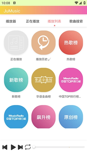 JuMusic音乐 图1
