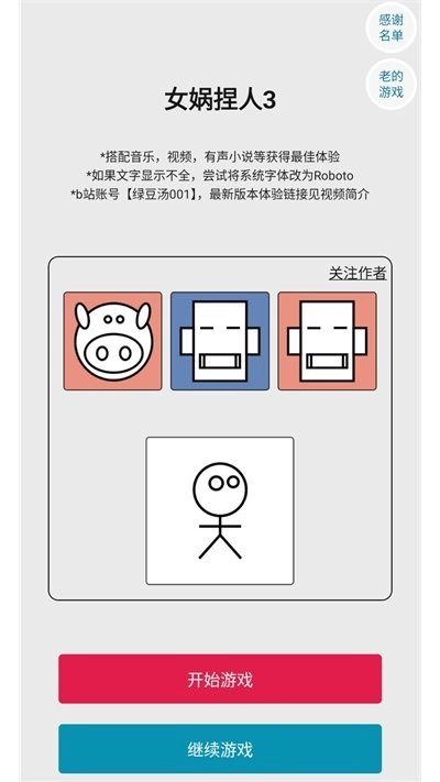 女娲捏人3手机版