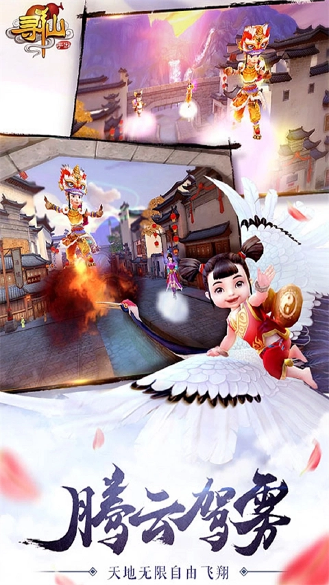 寻仙经典版(4)