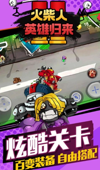 火柴人英雄归来1