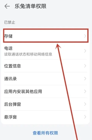 乐兔清单图1