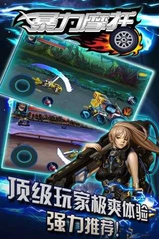 暴力摩托游戏图4