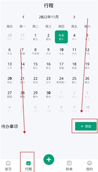 扳手記賬免費版