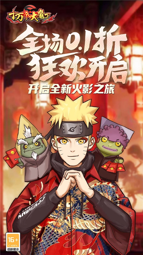 十万个大魔王(折疾风火影)图1