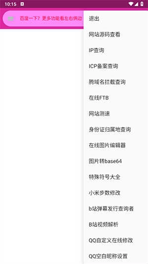 陌陌工具箱 图3