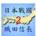 日本战国织田信长传2nobunaga