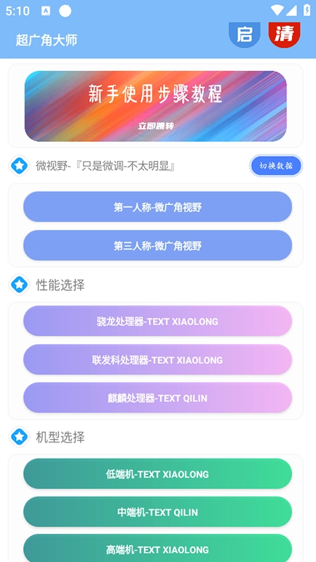 超广角大师免费版图3