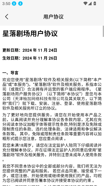 星落剧场正版图2