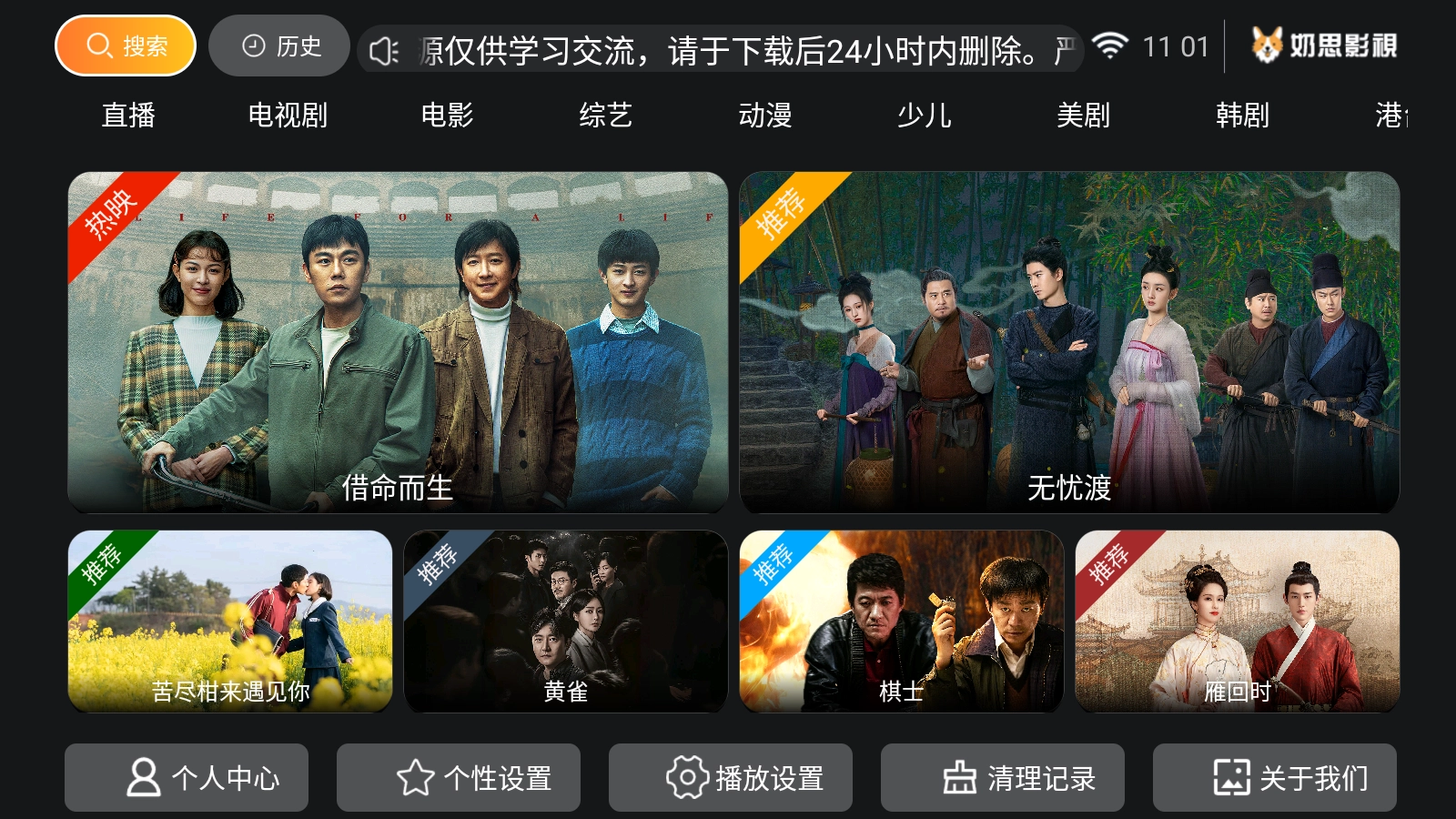 奶思影视图5