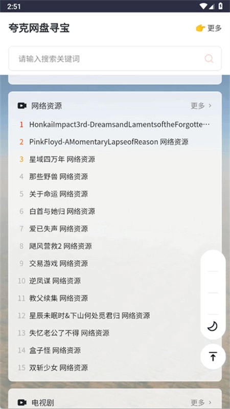 夸克网盘寻宝