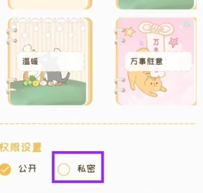 手帐喵免费版图2