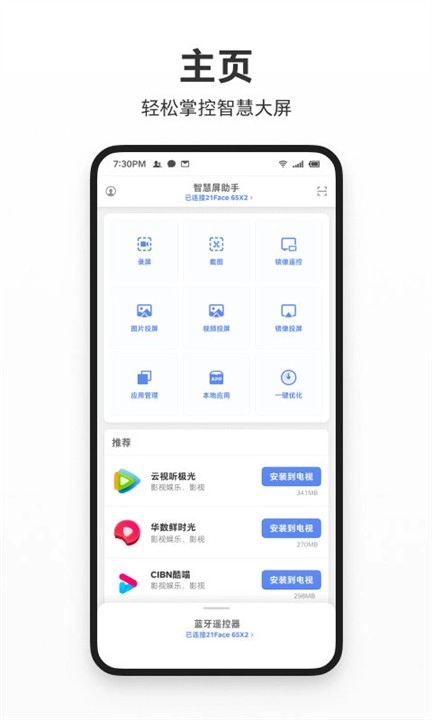 智屏助手图4