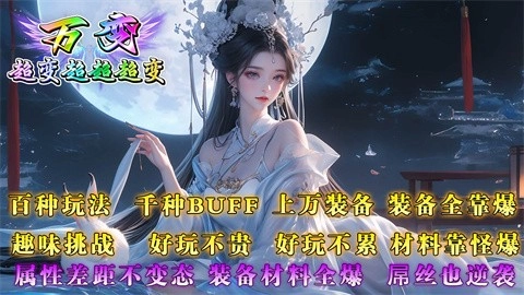 万变超变超超超变安卓官方版图3