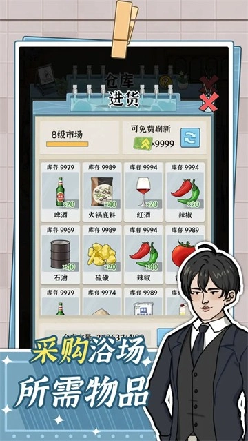 浴场之王图1