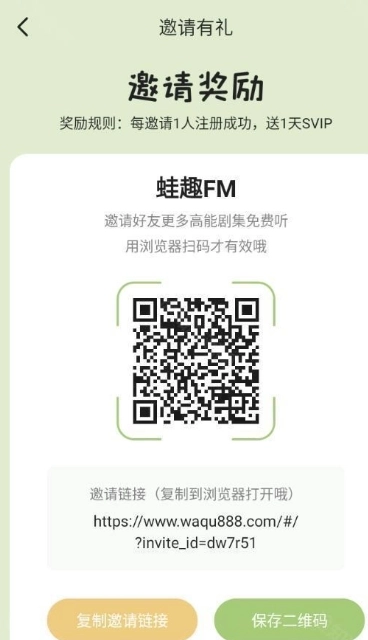 蛙趣FM免費版截圖0