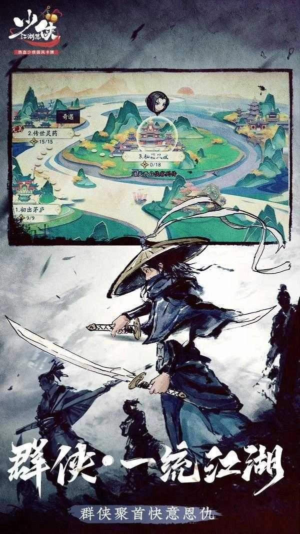 少侠闯江湖手机正版图3