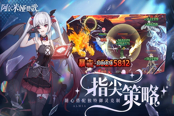 阿尔米娅赞歌最新版(5)