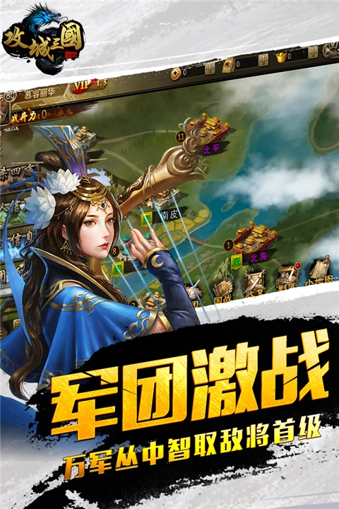 攻城三国九游版图4