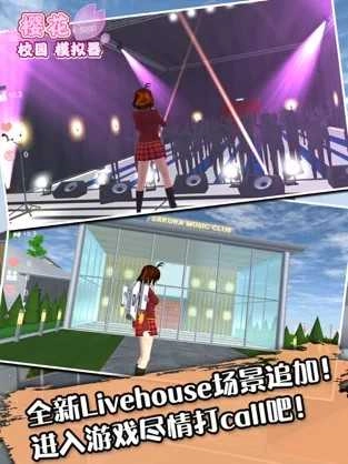 樱花校园夏日物语SAKURASchoolSimulator游戏完整版图3