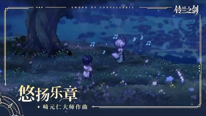 铃兰之剑为这和平的世界公测版图1