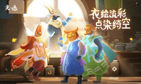 光遇正版