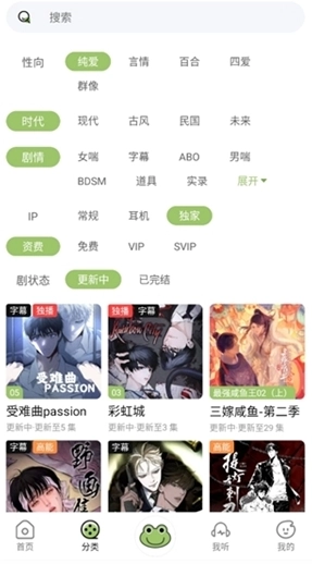 蛙趣FM免費版截圖8