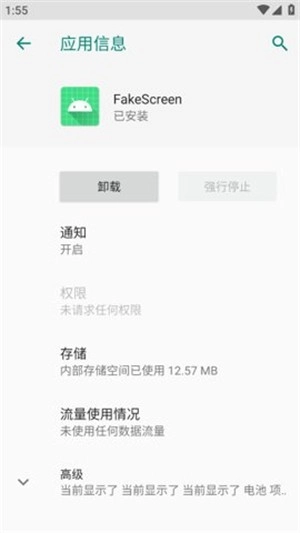 fakescreen图2