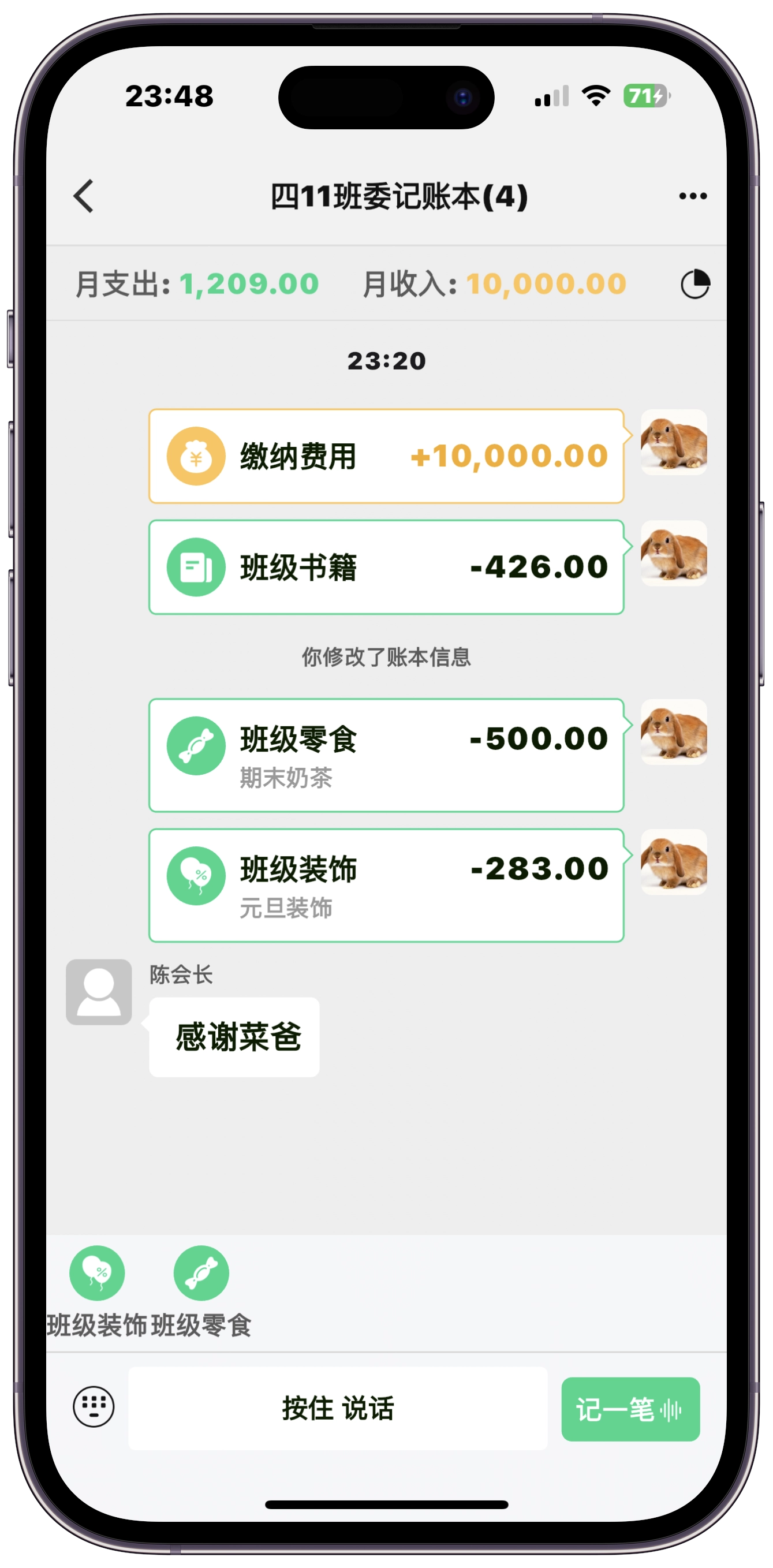 趣记账