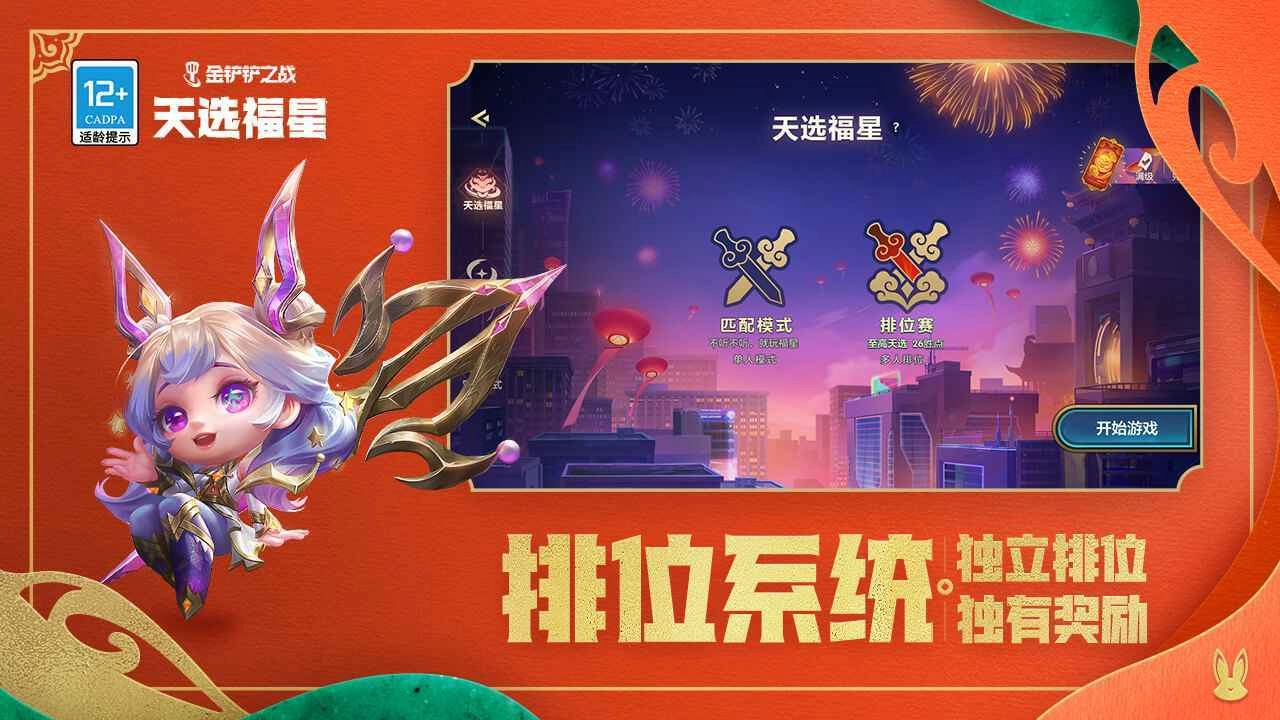 金铲铲之战国服