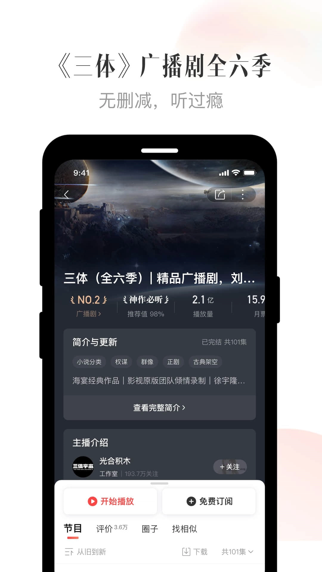 喜马拉雅FM免费版图2