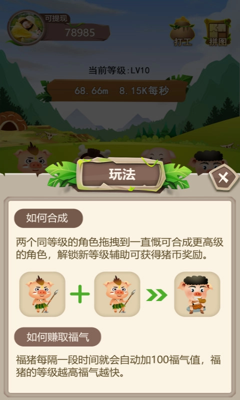 幸运养猪场红包版(3)