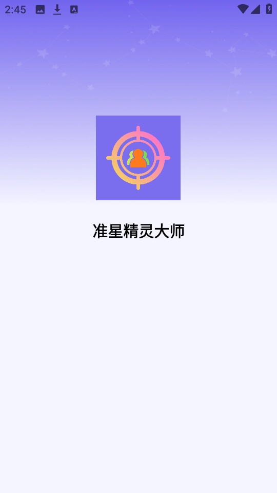 准星精灵大师 (2)