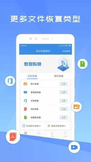照片恢复精灵 图1