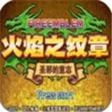 火焰纹章圣邪的意志拓展版