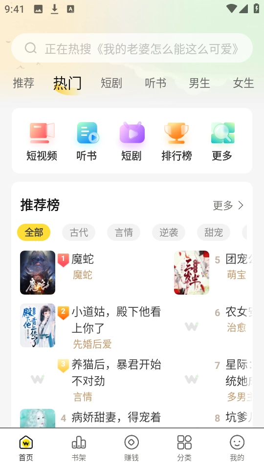 豌豆免费小说 图2