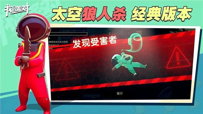 我们的派对3d太空杀最新版