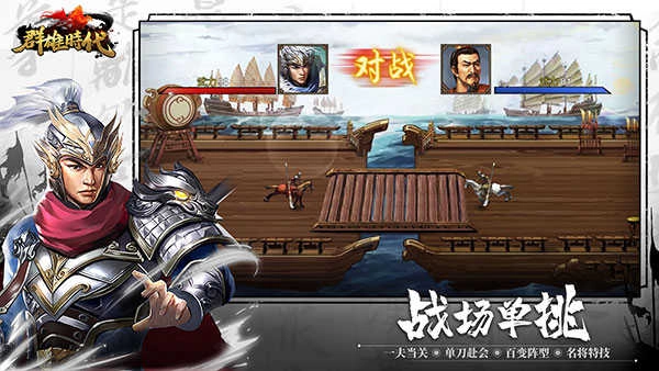 群雄时代2