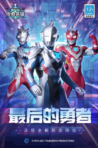 奥特曼传奇英雄无限内购菜单游戏正版图1
