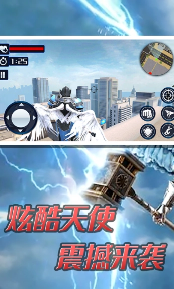 超级大天使英雄截图4