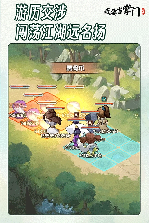 我要当掌门安卓版图4