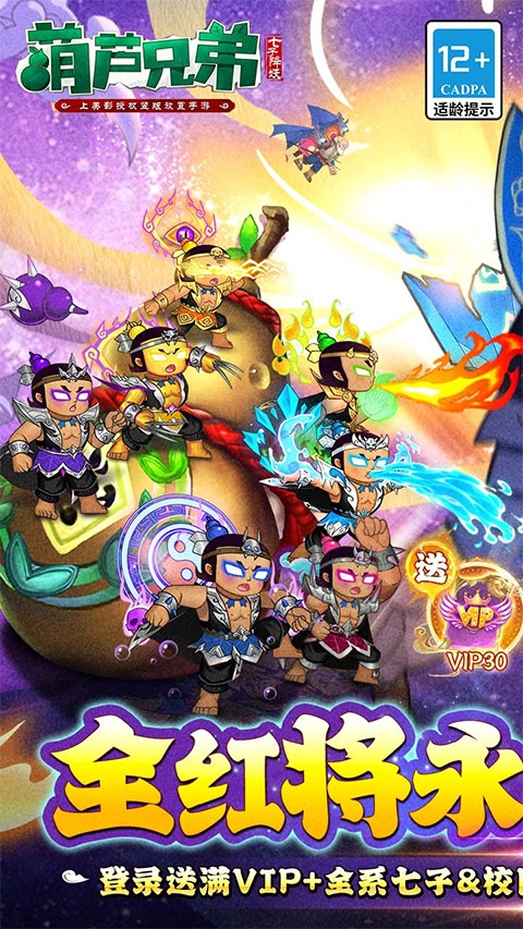 葫蘆兄弟七子降妖qq版截圖0